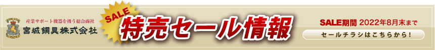 特売セール情報。セールチラシはこちらから!